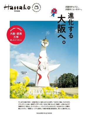 Hanako 特別編集 - Wisconsin Public Library Consortium - OverDrive